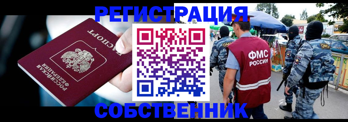 временная регистрация в квартире в Александровске-Сахалинском