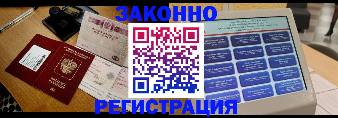 прописка для военкомата в Александровске-Сахалинском